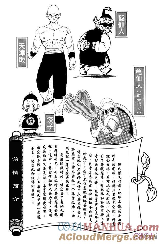 龙珠 第121话 第5页