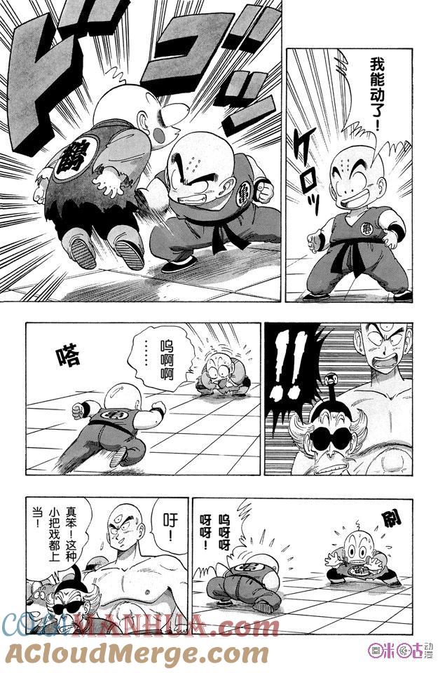 龙珠 第121话 第19页