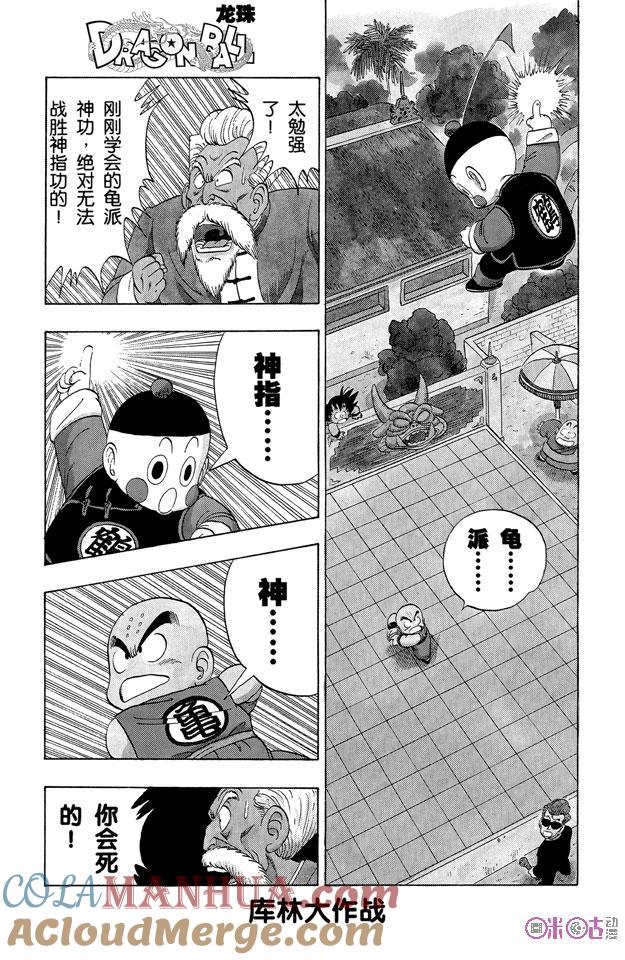 龙珠 第121话 第7页