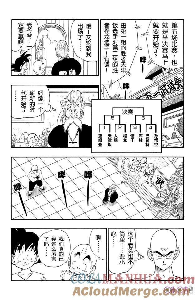 龙珠 第122话 第15页