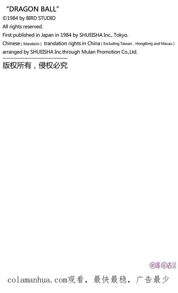 龙珠 第122话 第16页