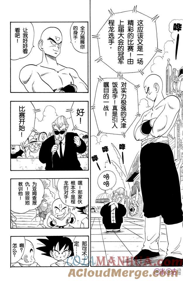 龙珠 第123话 第2页