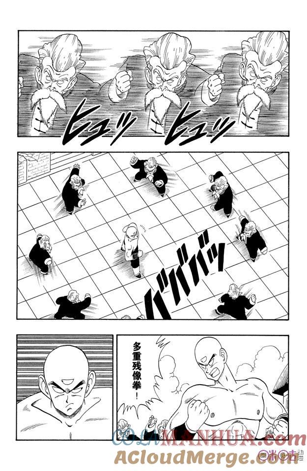龙珠 第123话 第7页