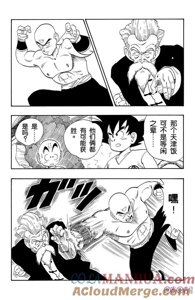 龙珠 第123话 第3页