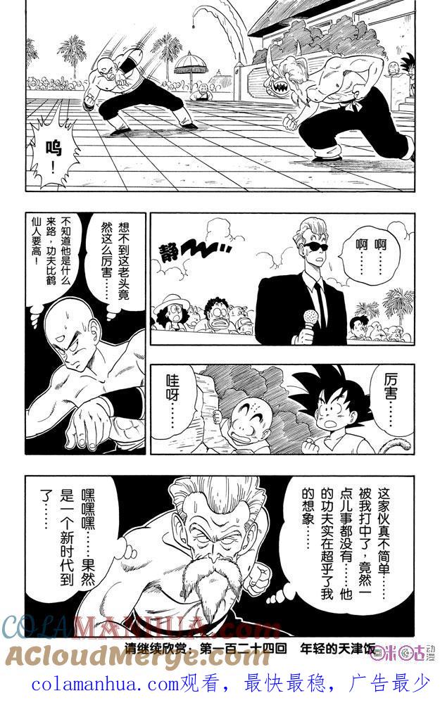 龙珠 第123话 第14页