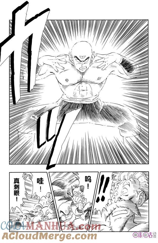 龙珠 第124话 第3页
