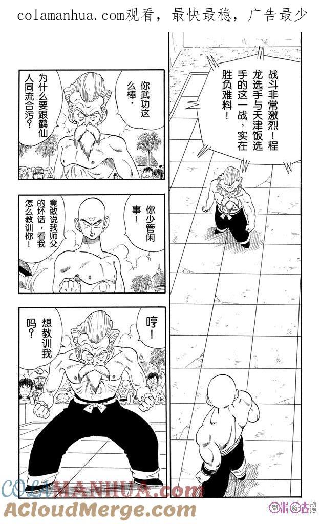 龙珠 第124话 第1页