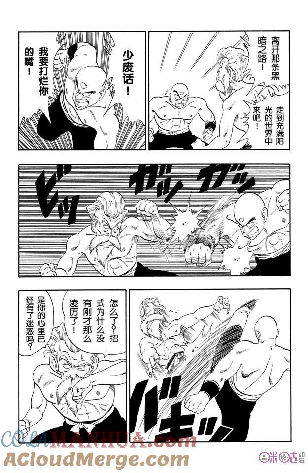 龙珠 第124话 第7页
