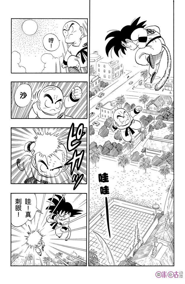 龙珠 第125话 第14页
