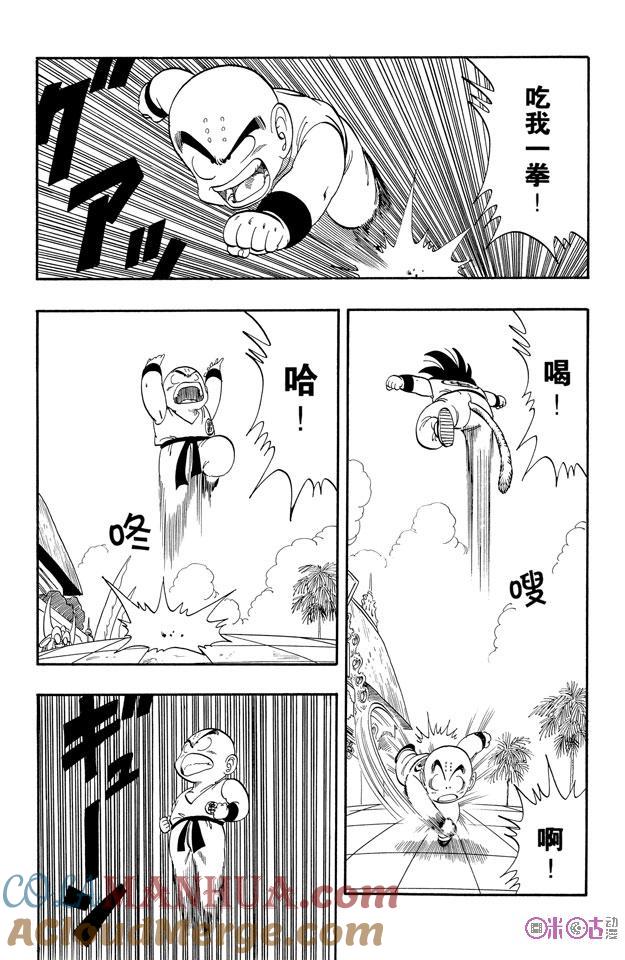 龙珠 第125话 第13页