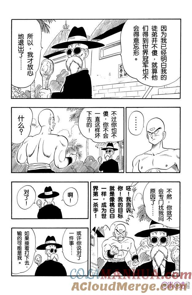 龙珠 第125话 第7页