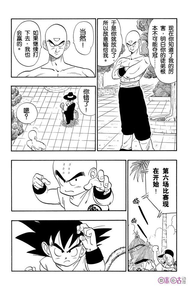 龙珠 第125话 第6页
