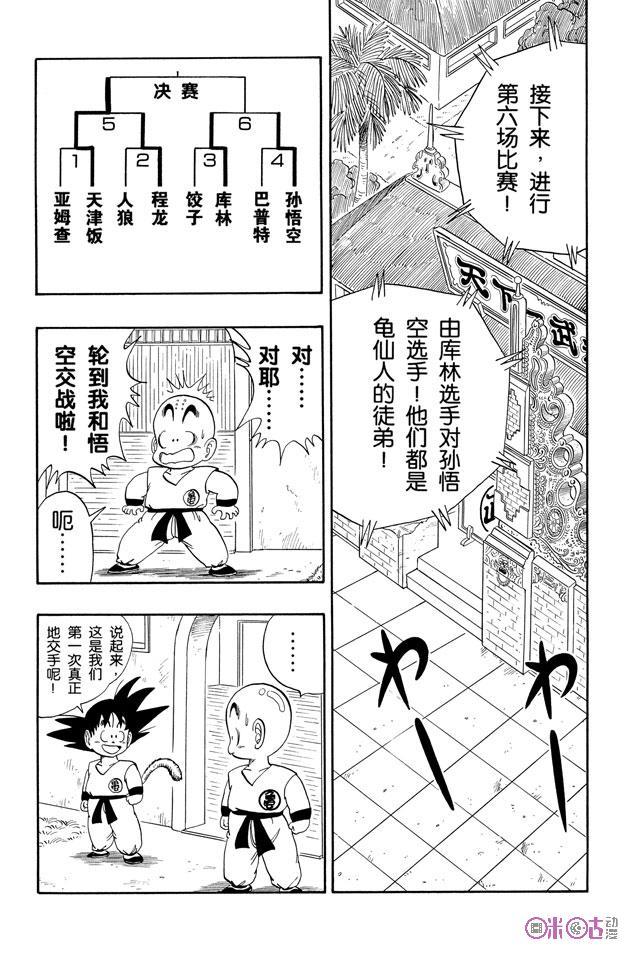 龙珠 第125话 第2页
