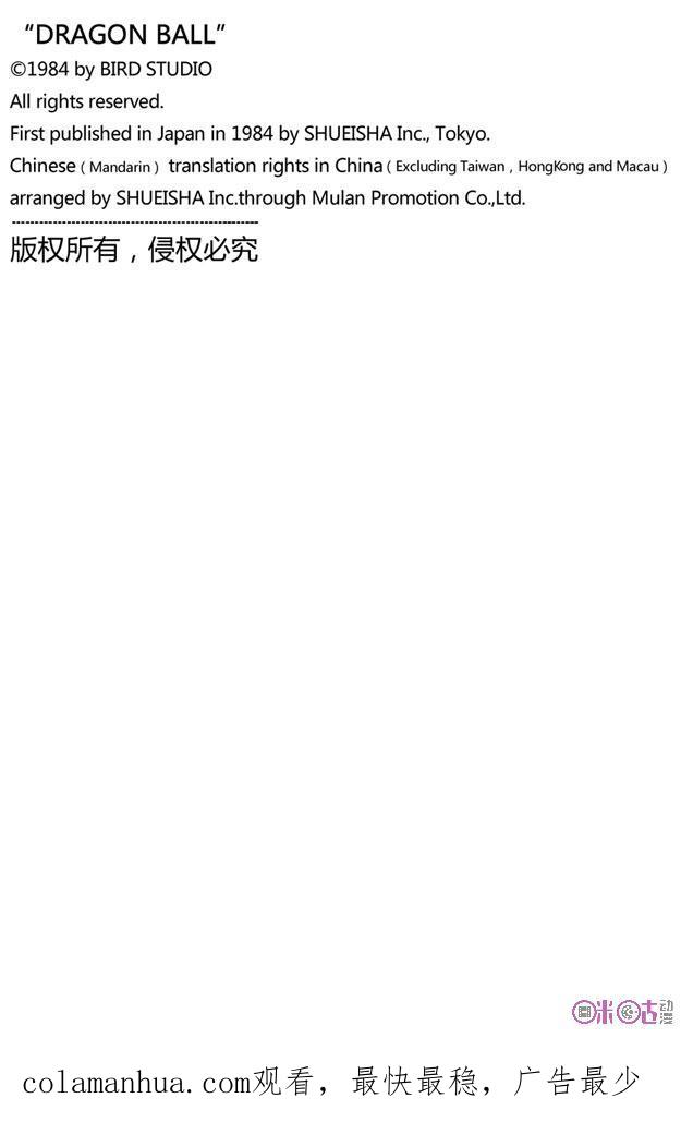 龙珠 第125话 第16页