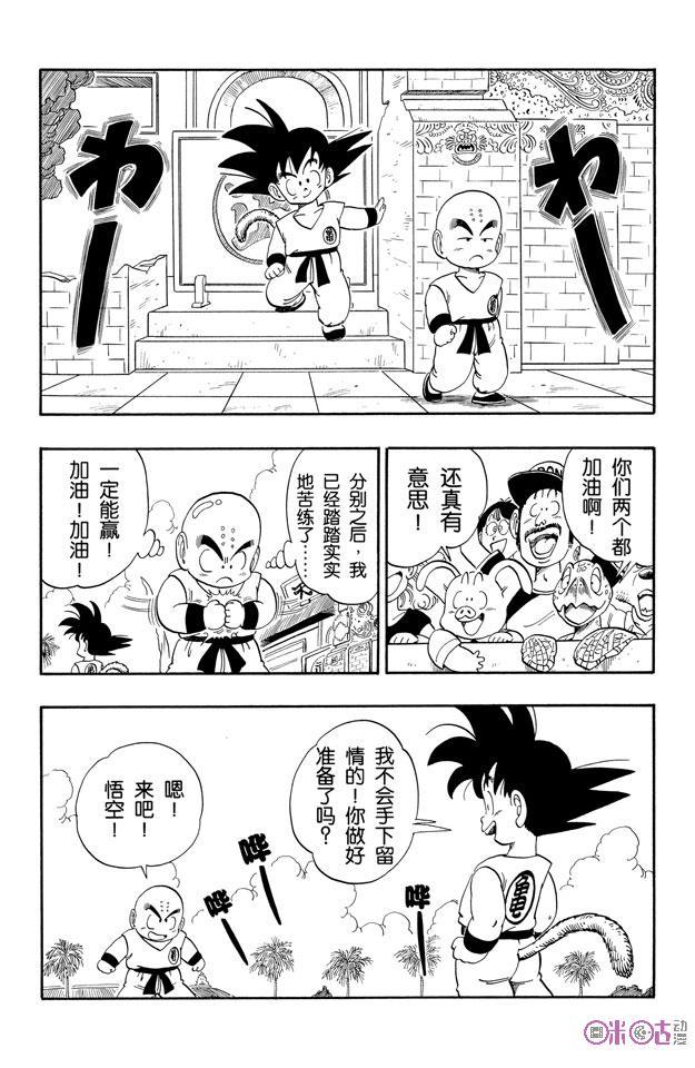 龙珠 第125话 第4页