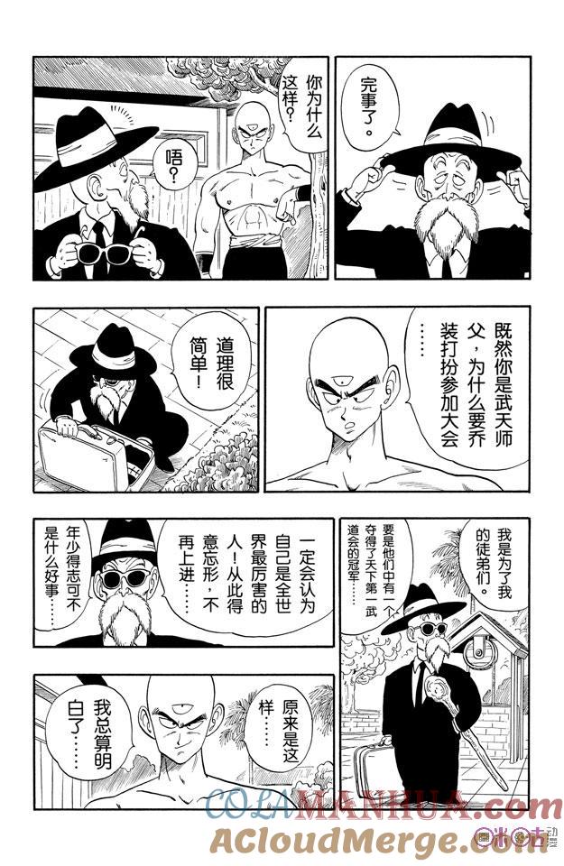 龙珠 第125话 第5页