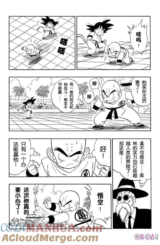 龙珠 第126话 第11页
