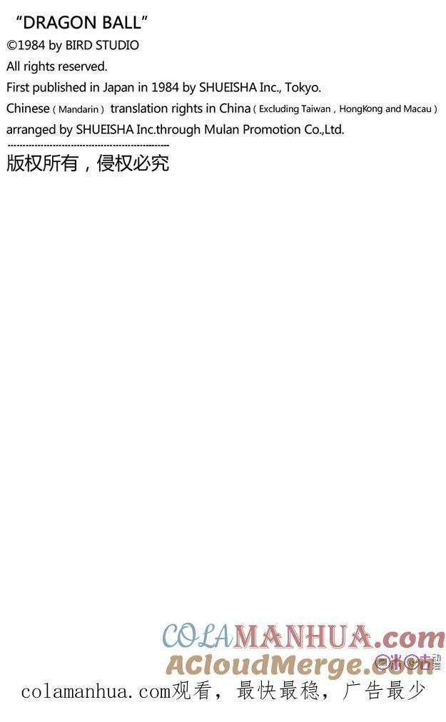 龙珠 第126话 第15页