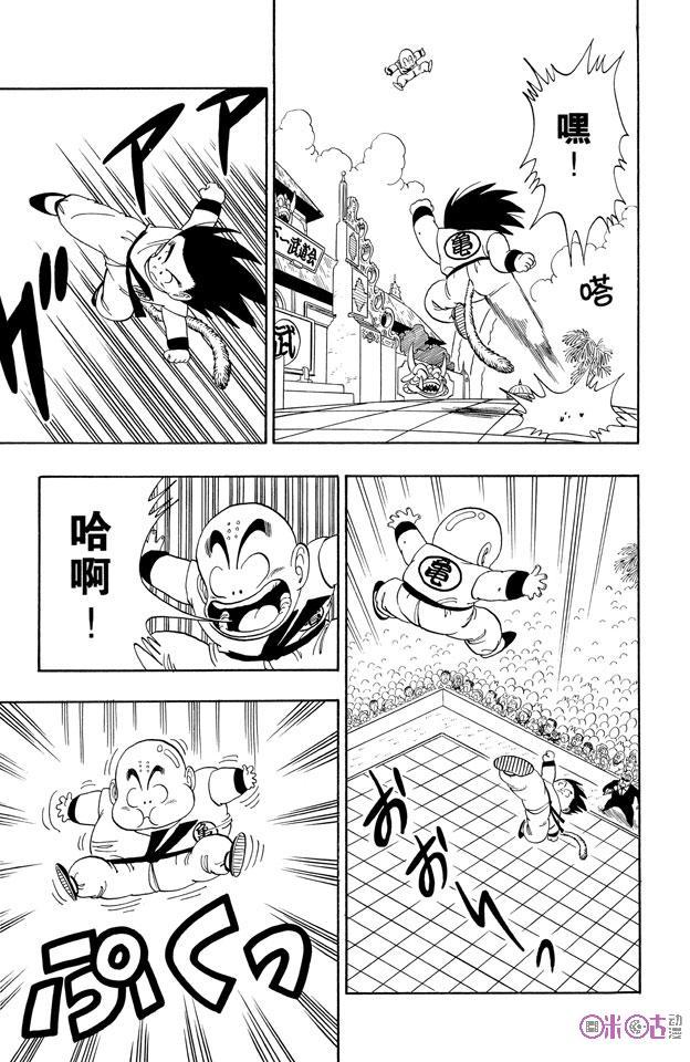 龙珠 第126话 第2页