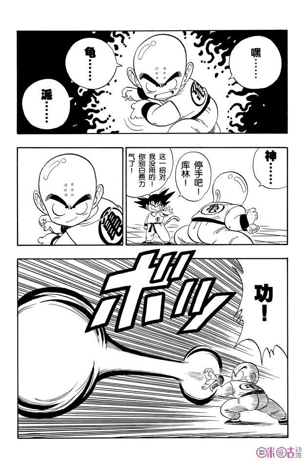 龙珠 第126话 第12页