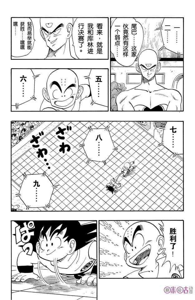 龙珠 第127话 第2页