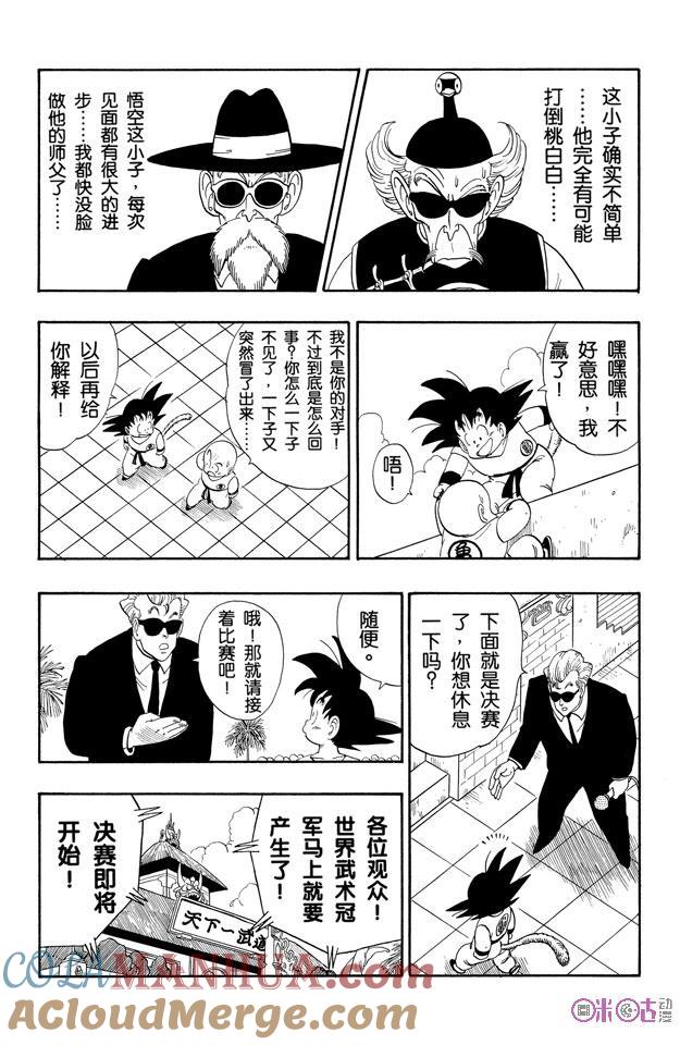 龙珠 第127话 第13页