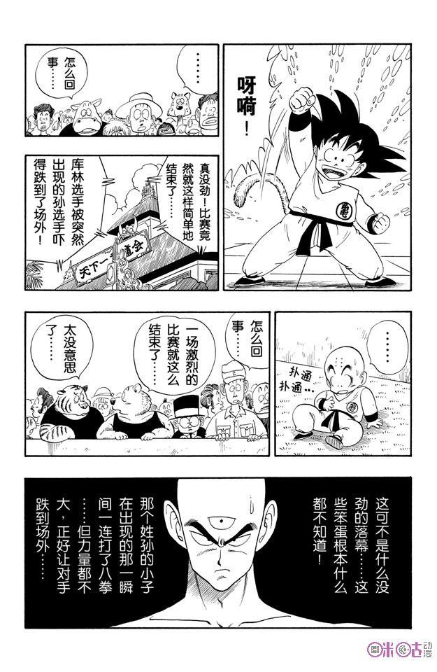 龙珠 第127话 第12页
