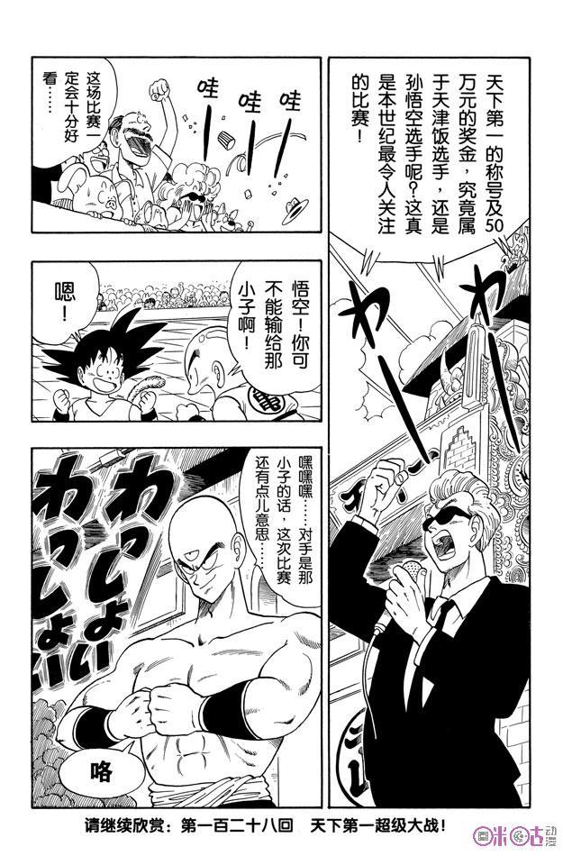 龙珠 第127话 第14页