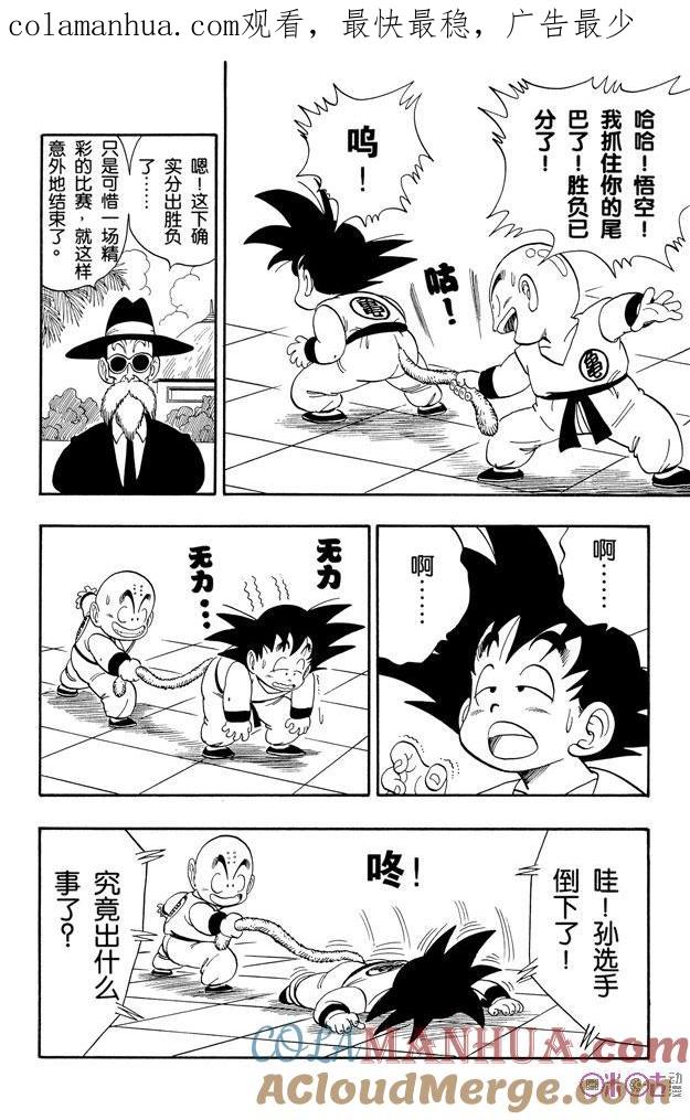 龙珠 第127话 第1页
