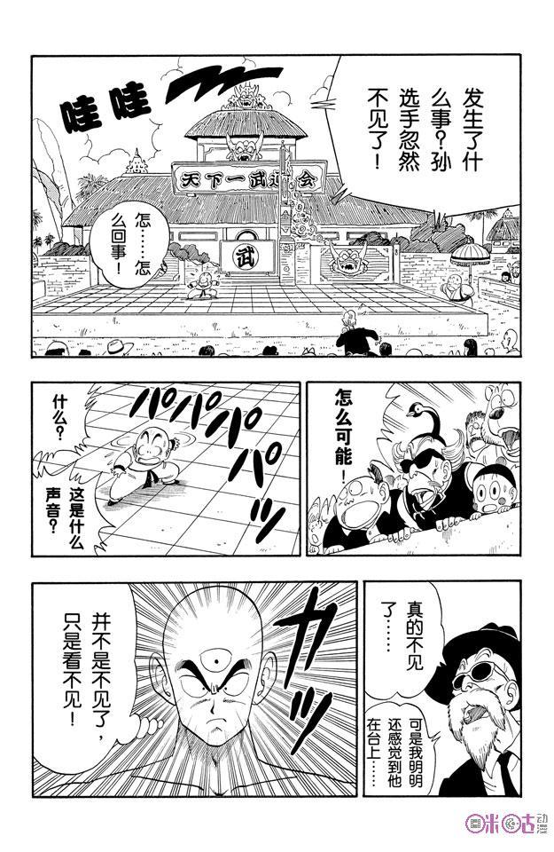 龙珠 第127话 第8页