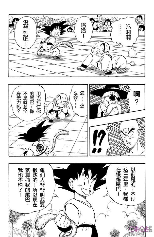 龙珠 第127话 第4页