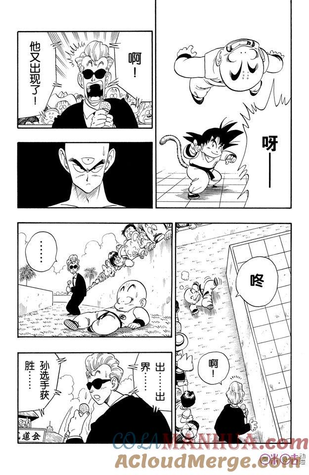 龙珠 第127话 第11页