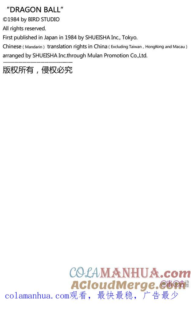 龙珠 第127话 第15页