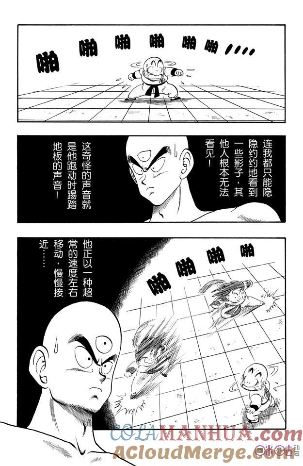 龙珠 第127话 第9页