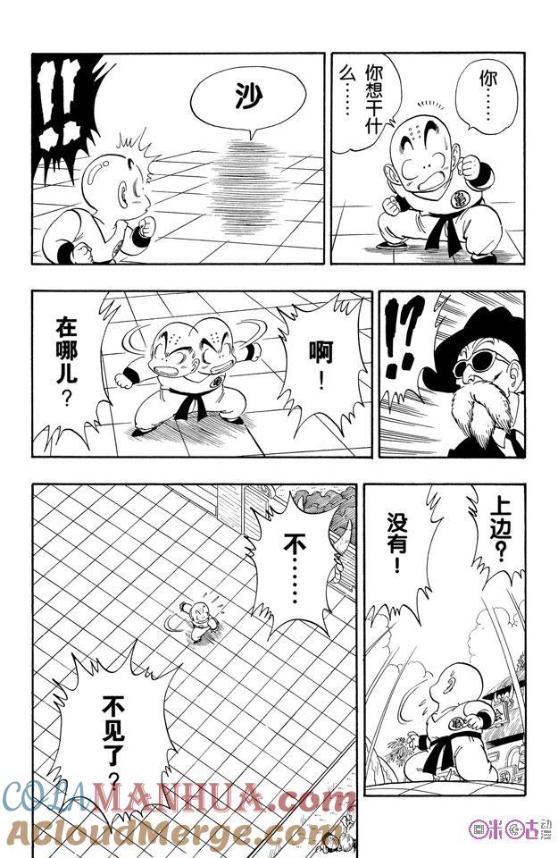 龙珠 第127话 第7页