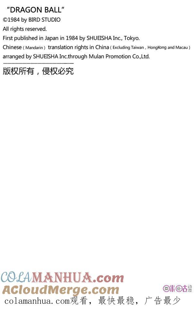 龙珠 第128话 第15页