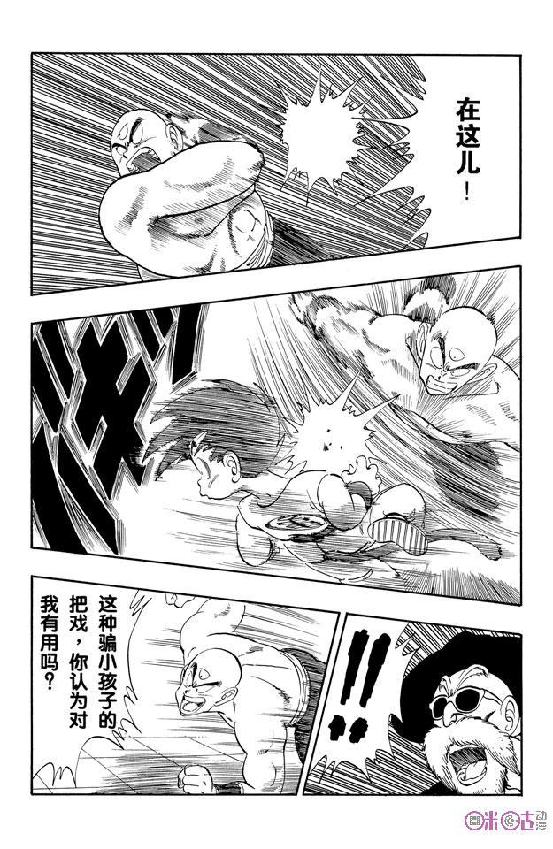 龙珠 第128话 第12页