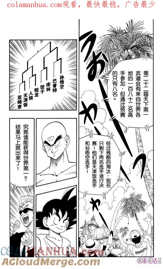 龙珠 第128话 第1页
