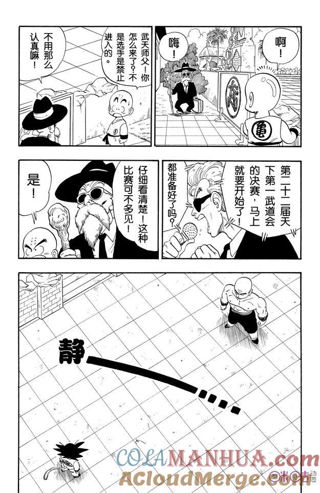 龙珠 第128话 第3页
