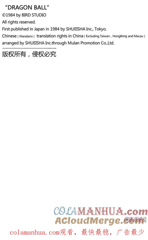 龙珠 第129话 第14页