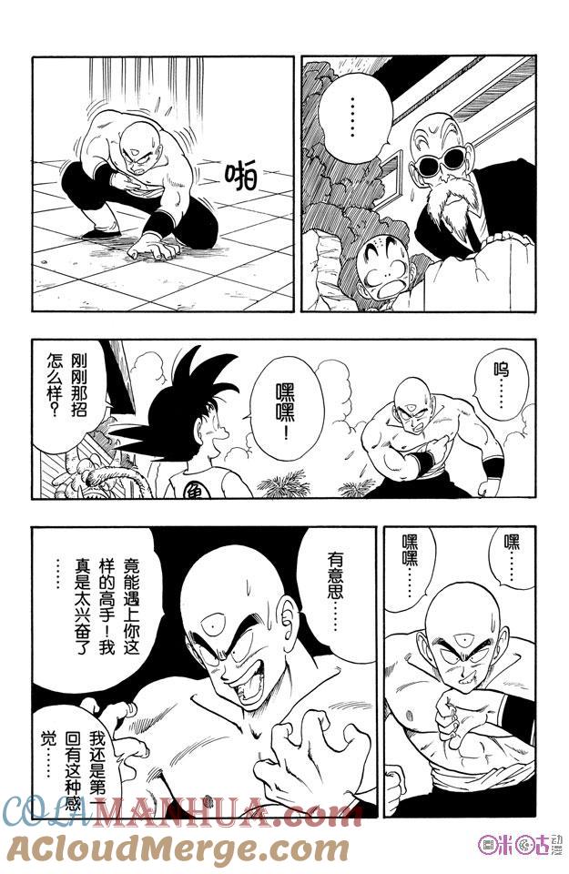龙珠 第129话 第12页