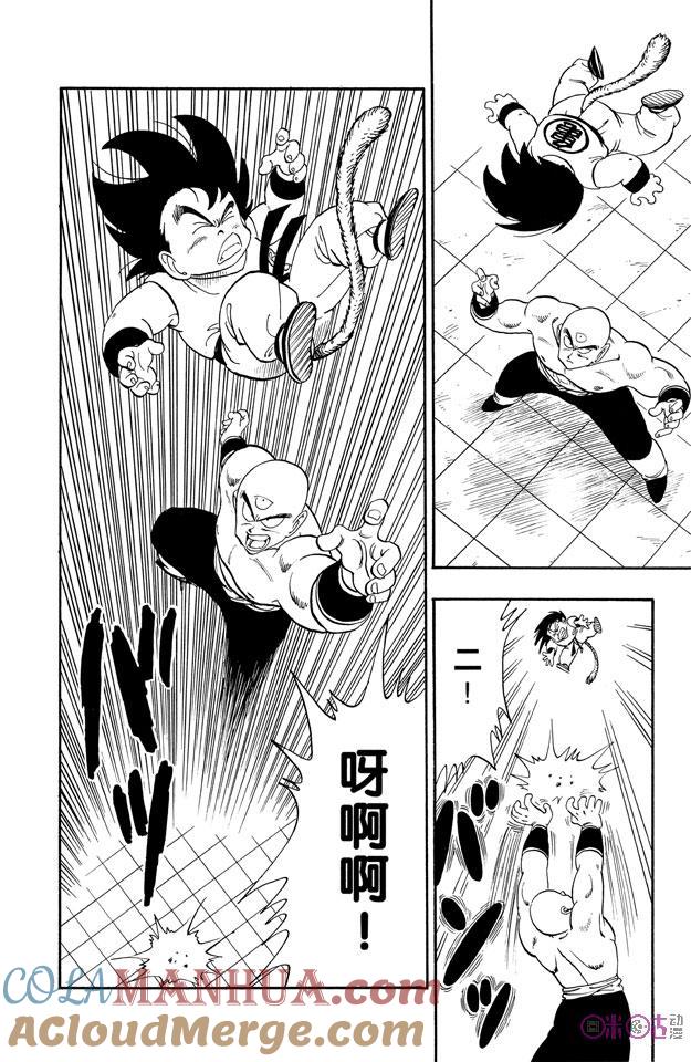 龙珠 第129话 第2页