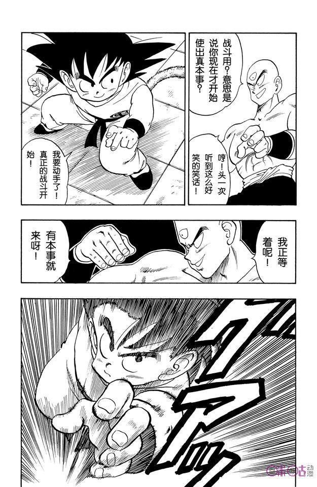 龙珠 第129话 第7页