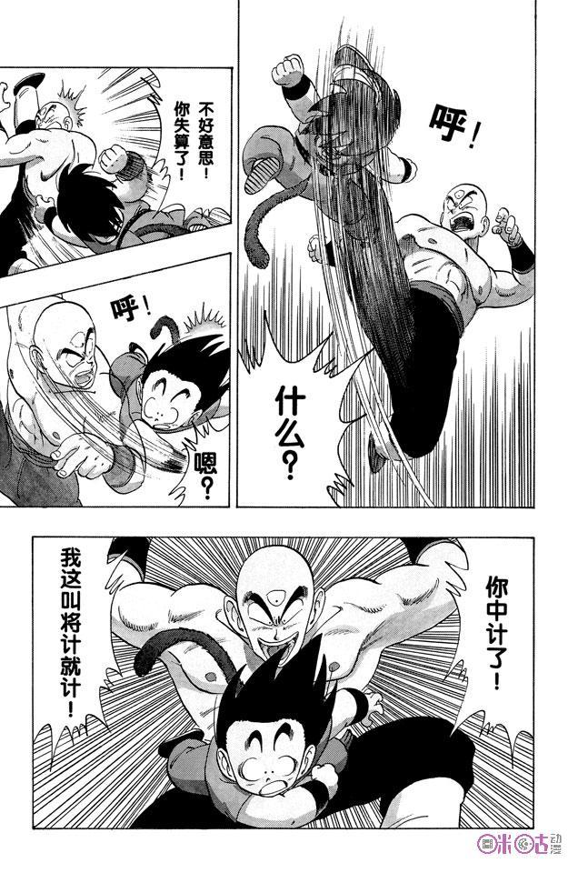 龙珠 第130话 第4页
