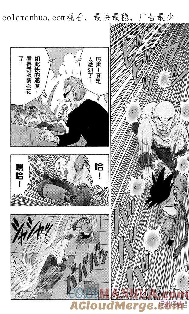 龙珠 第130话 第1页