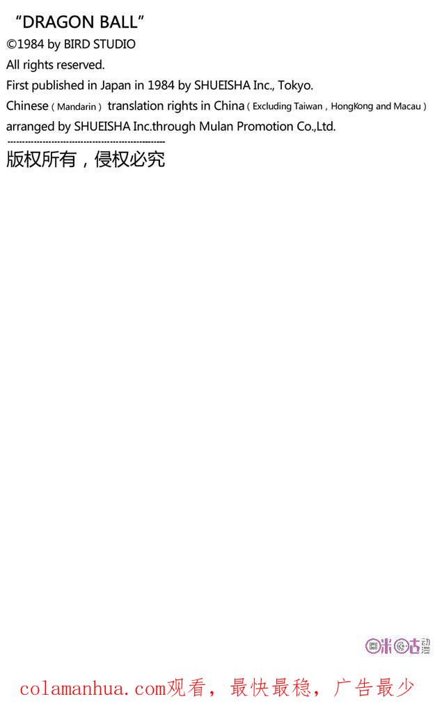 龙珠 第130话 第16页