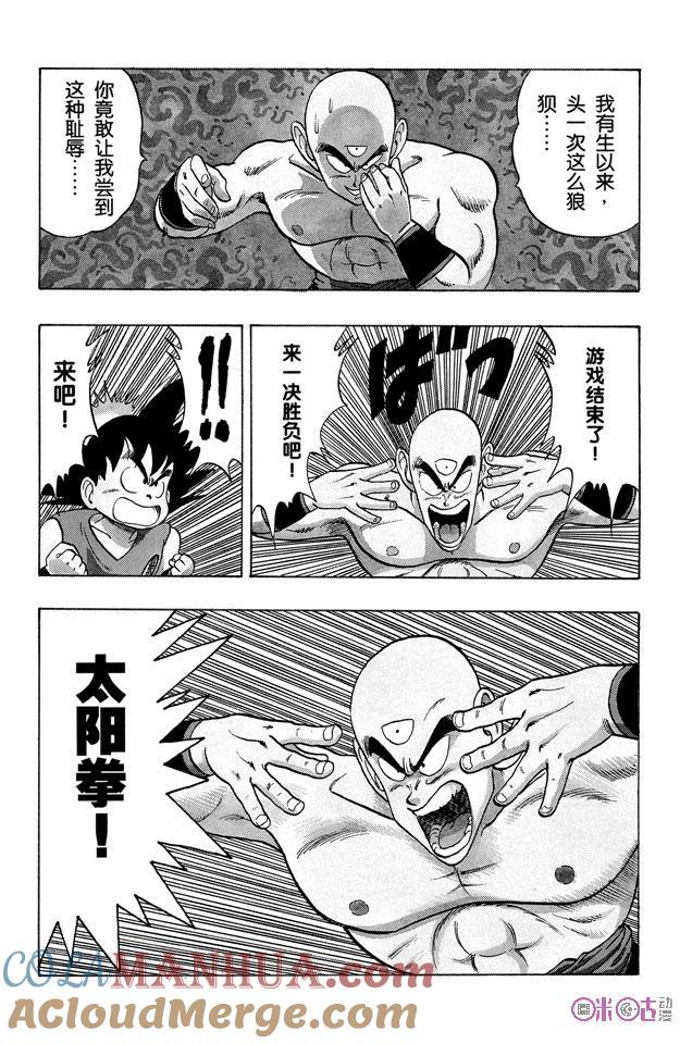 龙珠 第130话 第7页
