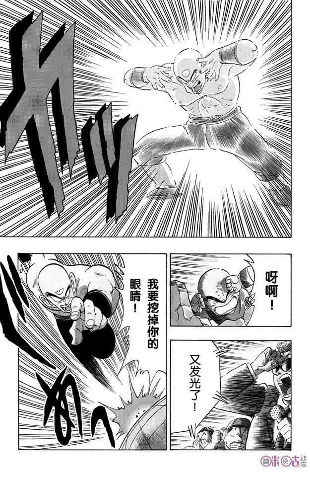 龙珠 第130话 第8页