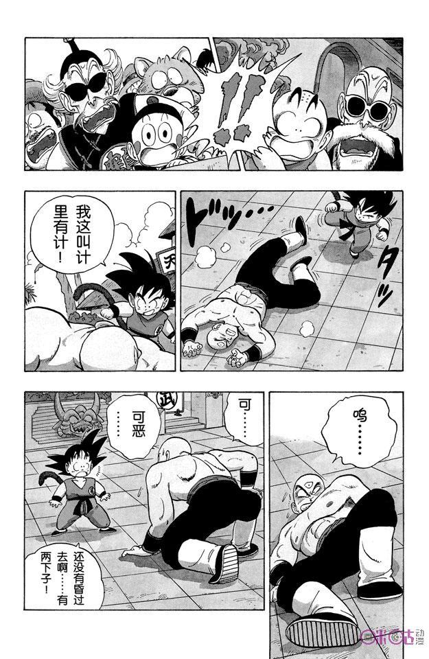 龙珠 第130话 第6页