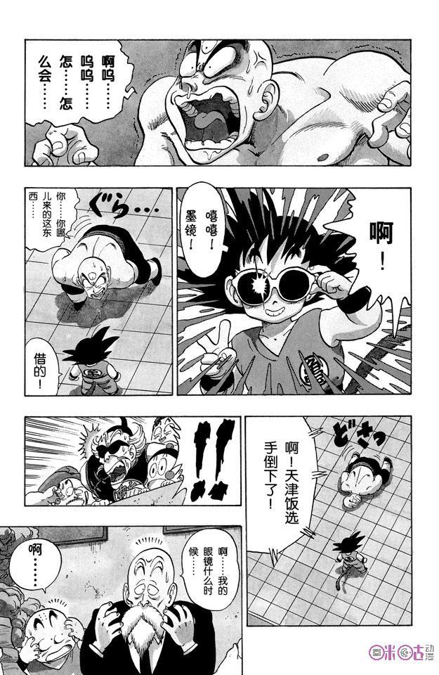 龙珠 第130话 第10页